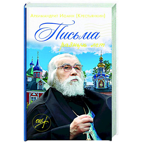Фото Письма разных лет