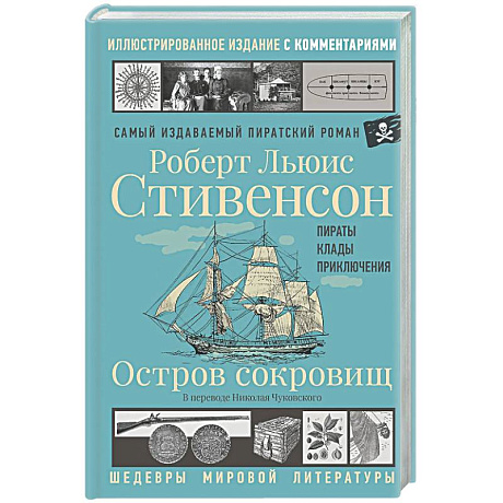 Фото Остров сокровищ