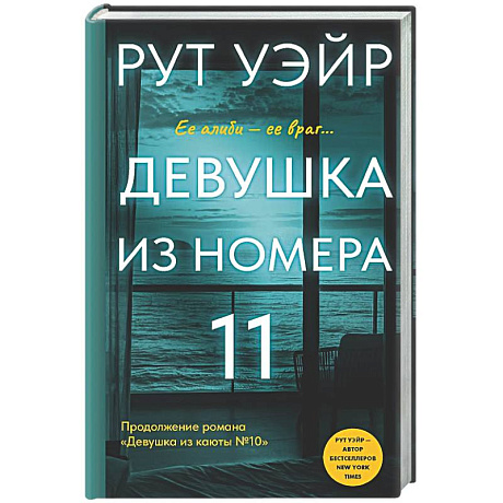 Фото Девушка из номера 11