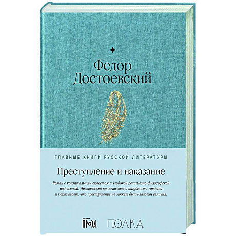 Фото Преступление и наказание