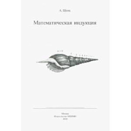 Математическая индукция