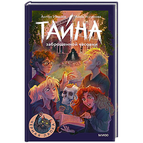 Фото Тайна заброшенной часовни