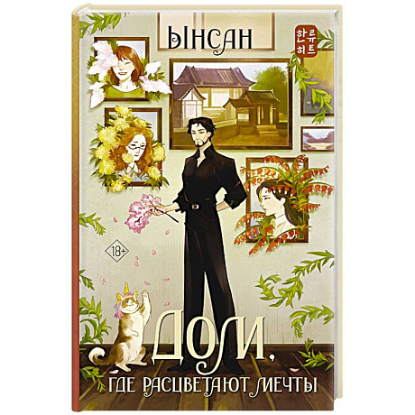 Фото Дом, где расцветают мечты