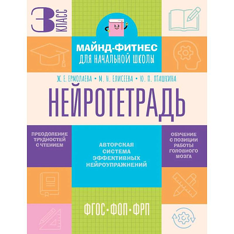 Фото Нейротетрадь. 3 класс