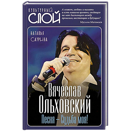 Фото Вячеслав Ольховский. Песня - Судьба моя!