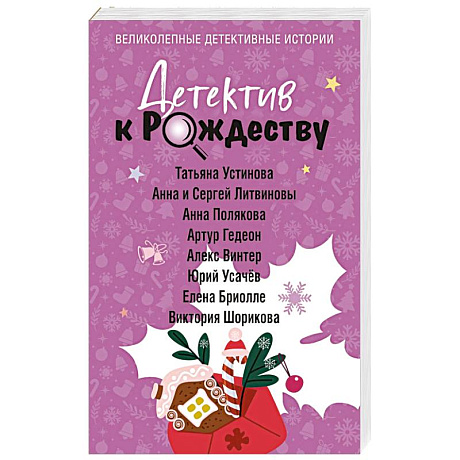 Фото Детектив к Рождеству