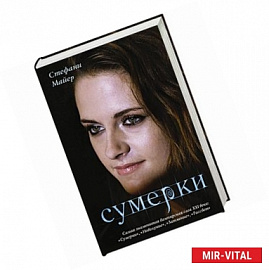 Сумерки