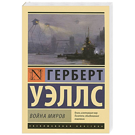 Фото Война миров