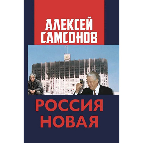 Фото Россия Новая