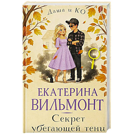 Фото Секрет убегающей тени