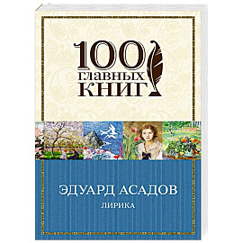 Лирика