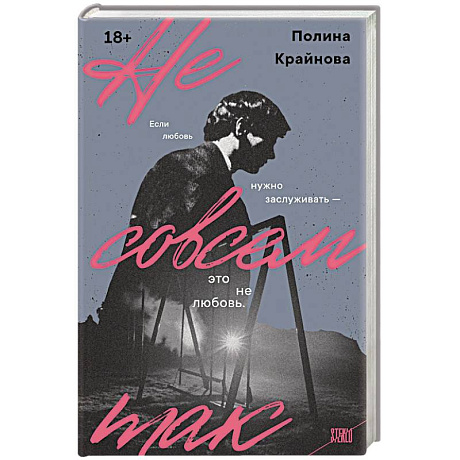 Фото Не совсем так