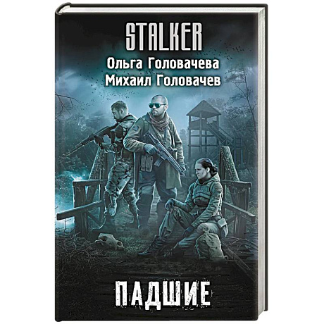 Фото Падшие