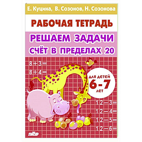 Фото Счет в пределах 20. Учим таблицу умножения