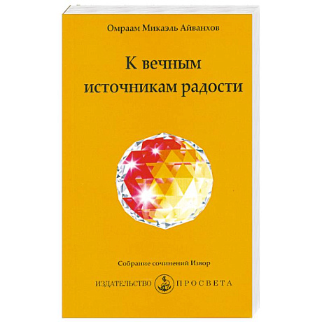 Фото К вечным источникам радости