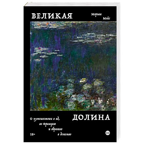 Фото Великая долина