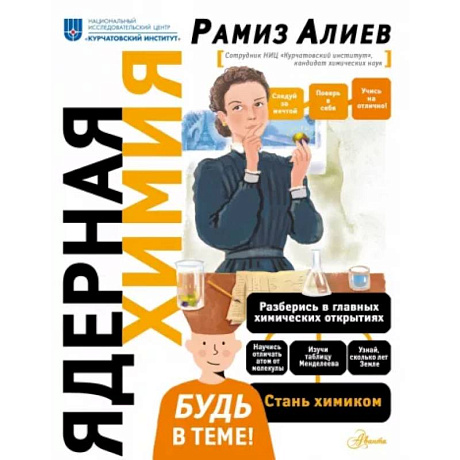 Фото Ядерная Химия