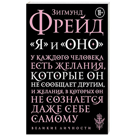 Фото Я и Оно