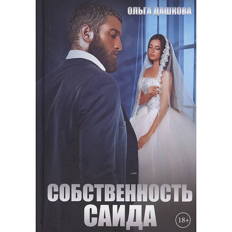 Фото Собственность Саида
