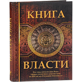 Книга Власти