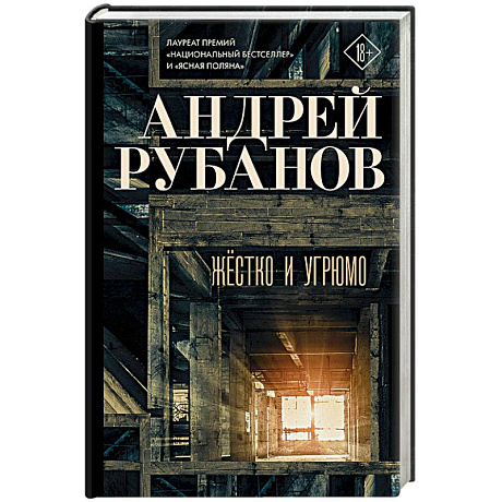 Фото Жёстко и угрюмо