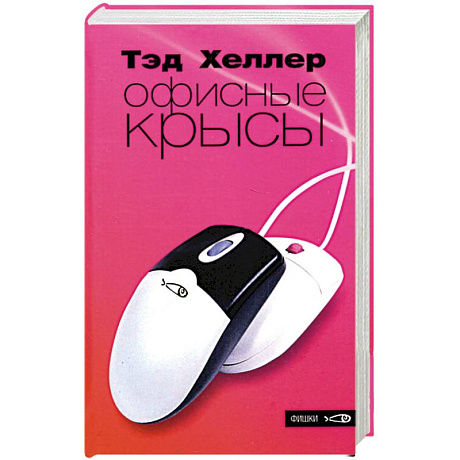 Фото Офисные крысы
