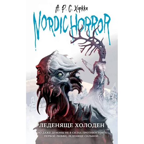 Фото Nordic Horror. Леденяще холоден