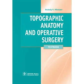 Topographic Anatomy and Operative Surgery