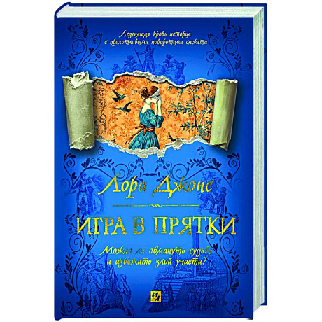 Фото Игра в прятки