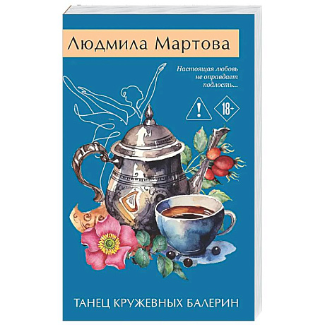 Фото Танец кружевных балерин