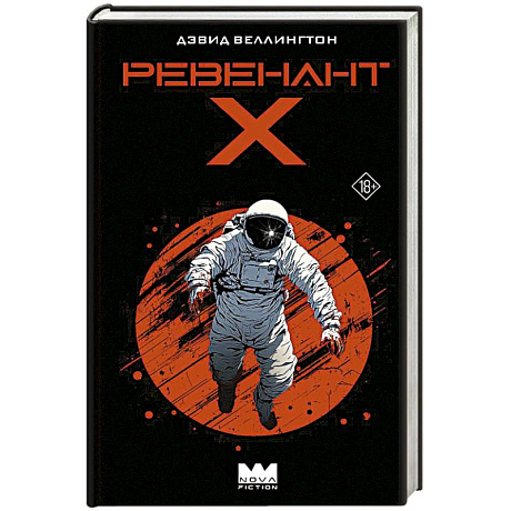 Фото Ревенант-Х