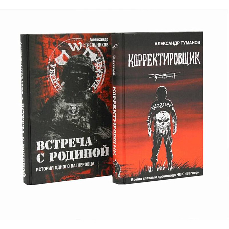 Фото Корректировщик + Встреча с Родиной (комплект из 2-х книг)