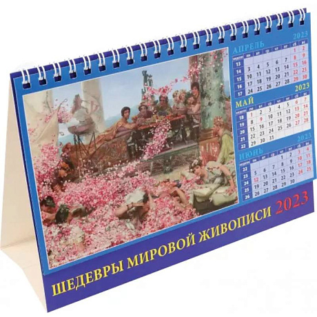 Фото Календарь Шедевры мировой живописи на 2023 год