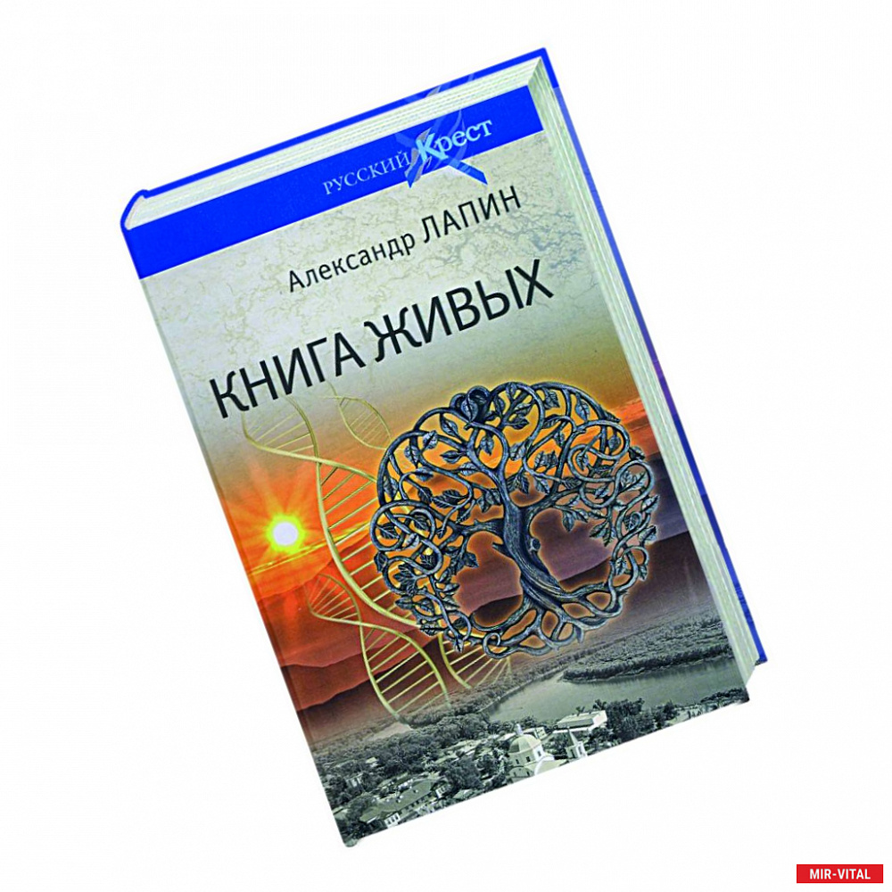 Фото Книга живых