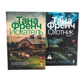 Цикл КулХупер: Искатель + Охотник (комплект из 2-х книг)