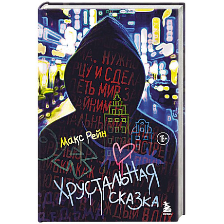 Фото Хрустальная сказка
