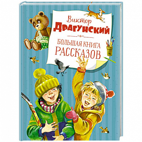 Фото Большая книга рассказов