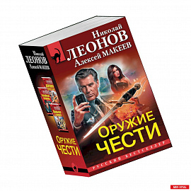 Оружие чести (комплект из 3 книг)