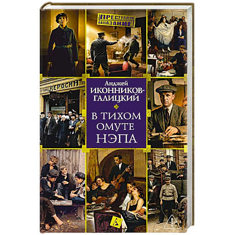 Фото В тихом омуте нэпа