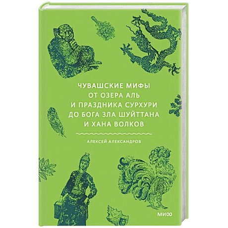 Фото Чувашские мифы. От озера Аль и праздника Сурхури до бога зла Шуйттана и хана волков