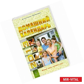 Домашний календарь на 2013 год