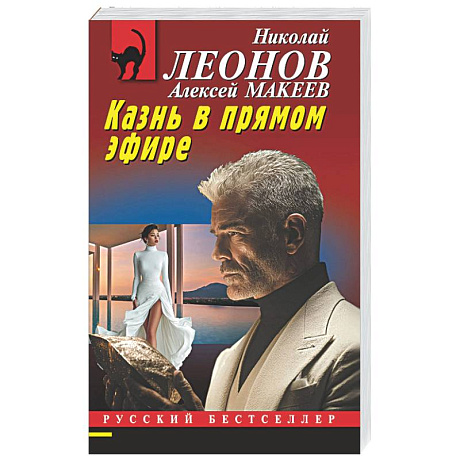 Фото Казнь в прямом эфире