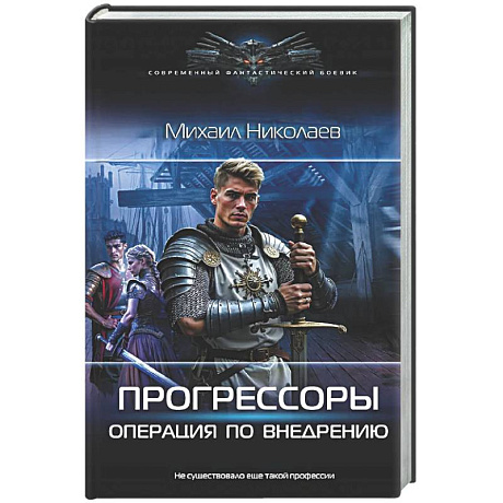 Фото Прогрессоры. Операция по внедрению