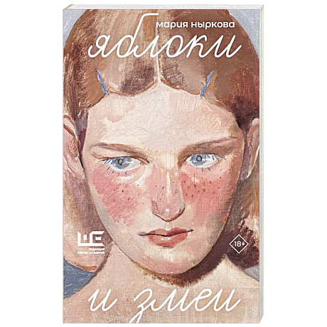 Фото Яблоки и змеи