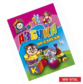 Азбука по слогам