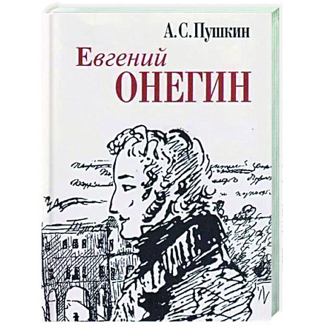 Фото Евгений Онегин