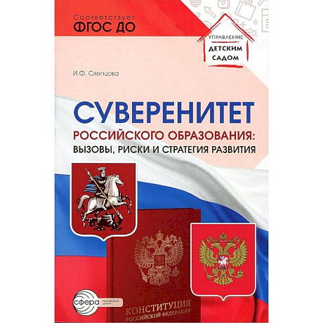 Фото Суверенитет российского образования: вызовы, риски и стратегии развития