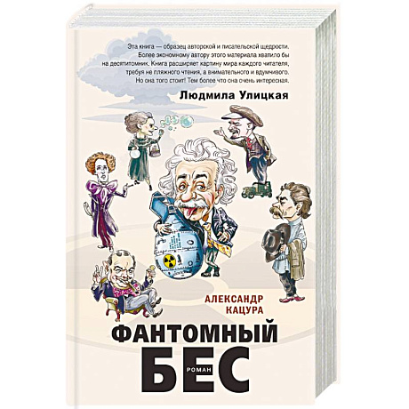 Фото Фантомный бес