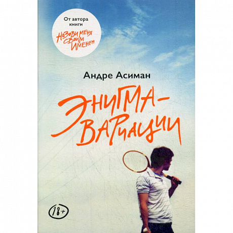 Фото Энигма-вариации