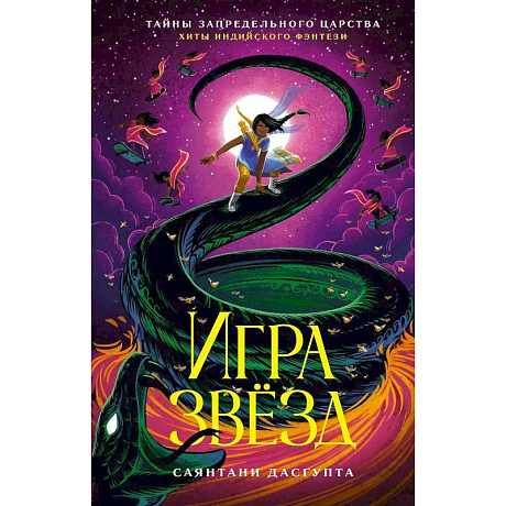 Фото Игра звезд